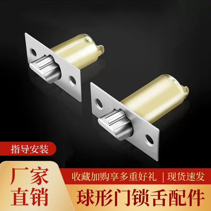 鑫品发锁业球型锁锁舌