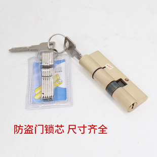 防盗门入户门铁包铜铁钥匙锁芯锰钢壳铜芯入户门防盗门专用锁芯