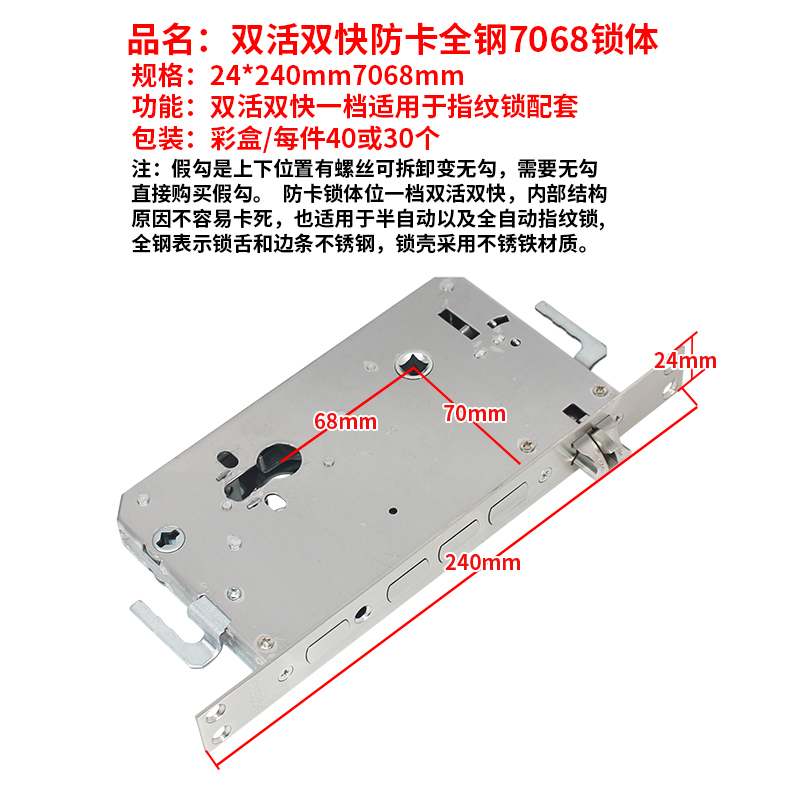 通用型防盗门双快双活加宽配套大门入户锁特价7068指纹锁体改装