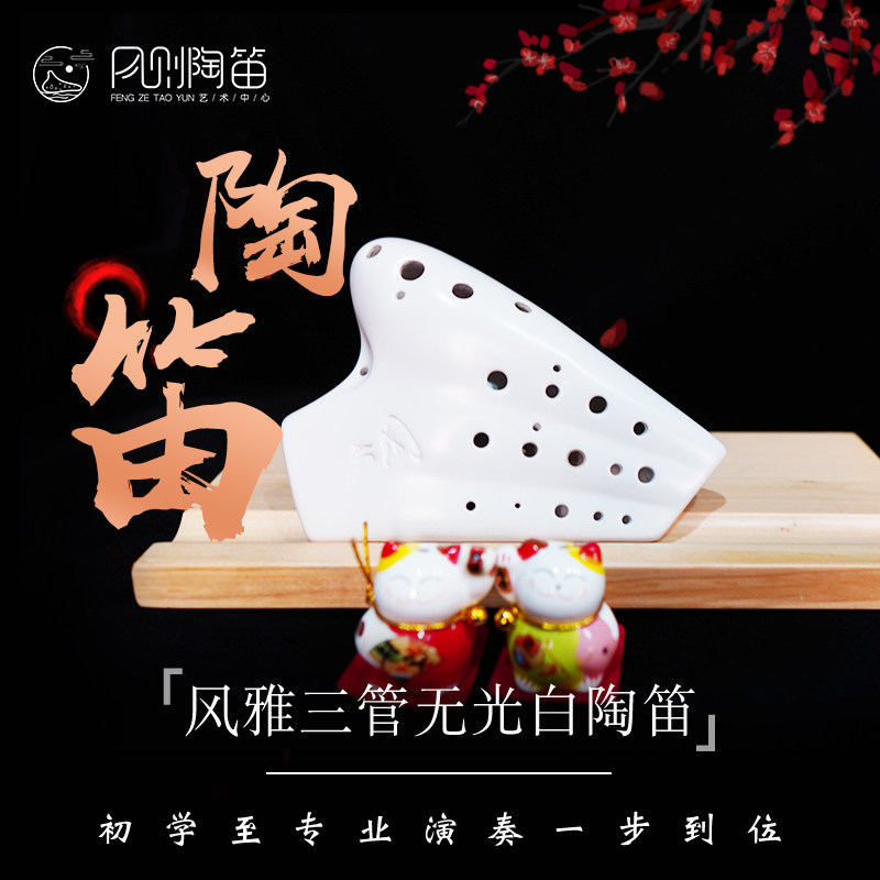 【云光精选】风雅陶笛(AC三管无光白)后开孔专业款调音宽音域