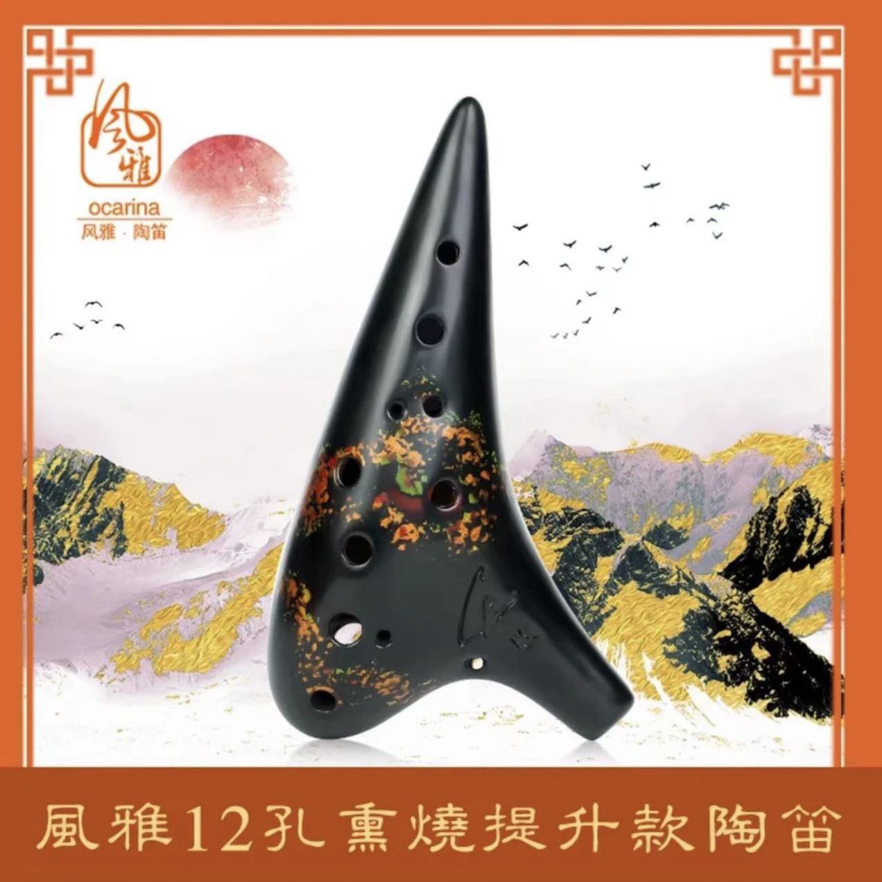 风雅AC SC SG SF AG AF BC烧提升款凡花系列专业演奏十二孔