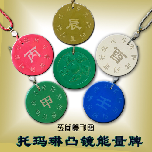 凸镜托玛琳能量牌20分补充五行