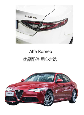 适配阿尔法罗密欧朱丽叶(Giulia)熏黑尾灯GTAM尾灯新款尾灯防追尾