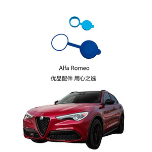 阿尔法罗密欧雨刷水壶盖喷水壶盖
