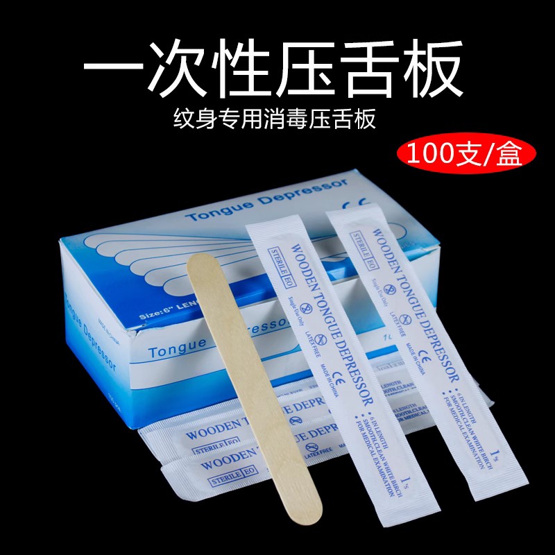 纹身一次性压舌板 独立包装 木制消毒无菌 压舌板 凡士林纹身器材