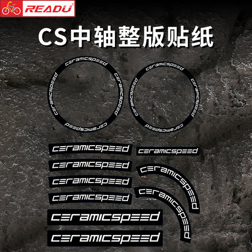 readu贴纸CS陶瓷培林贴纸整版