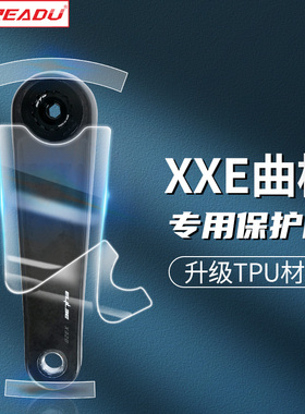 xxe碳曲柄专用保护膜公路车曲柄保护膜专用款牙盘保护套保护贴膜