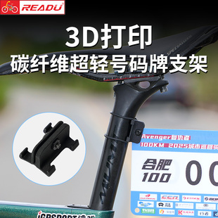 自行车号码牌支架3D打印超轻迷你号码牌支架通用号码牌碳纤维支架
