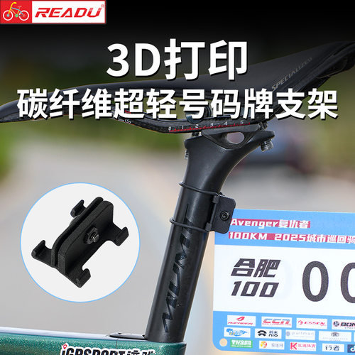 3D打印超轻号码牌支架通用