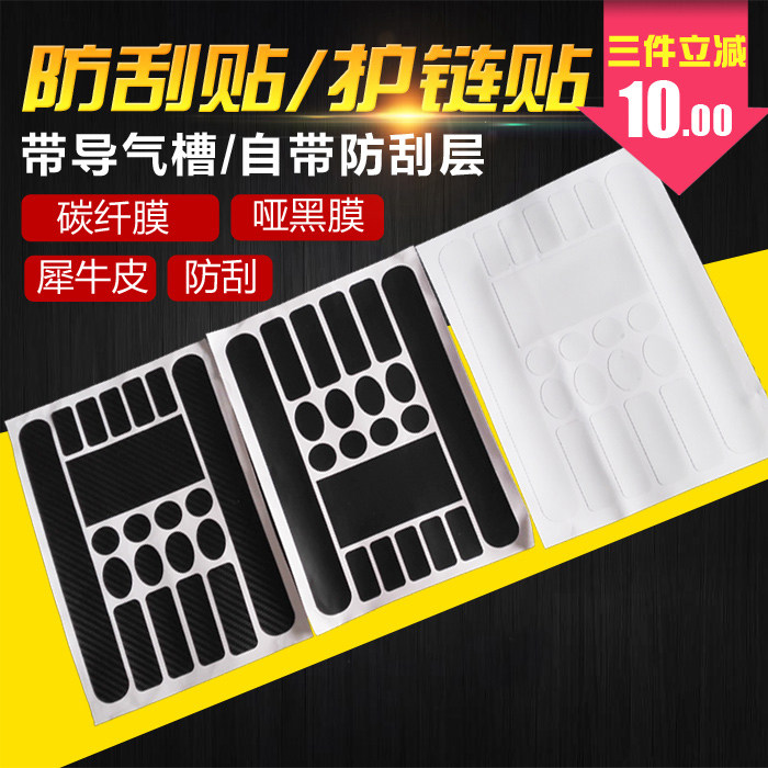 防刮贴犀牛皮自行车车架