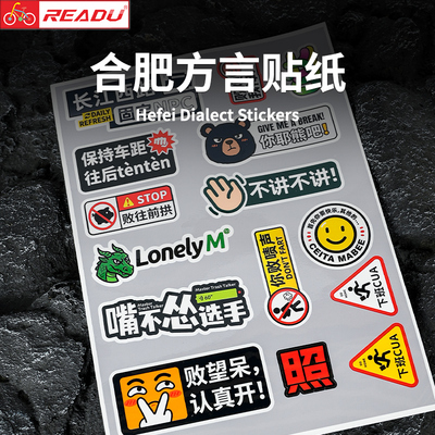 合肥方言不讲不讲贴纸3M材质