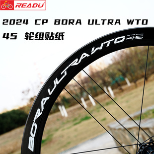 readu贴纸公路车2024 CP Bora ultra wto 45框高轮组贴纸车圈改色