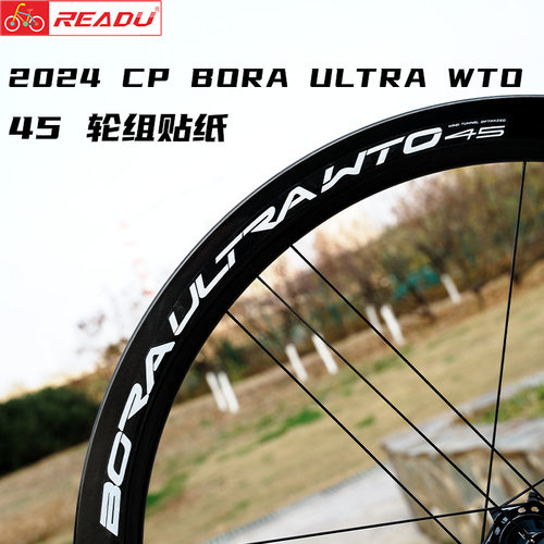 2024CPBoraultrawto45轮组
