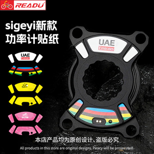 READU贴纸SIGEYI新款思各异功率计贴纸自行车贴纸改色原版开发