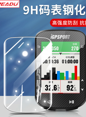 自行车码表钢化膜适用iGPSPORT BSC300T码表钢化膜迹驰bsc100MAX
