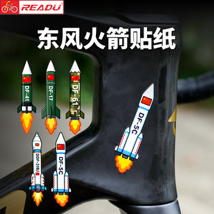 READU贴纸火箭贴纸DF-5C覆盖全球自行车车架贴纸一体把贴纸装饰