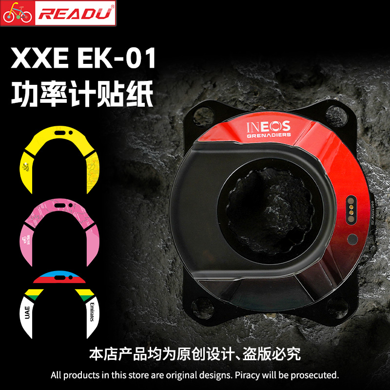 XXE新款功率计EK-01贴纸原版开发