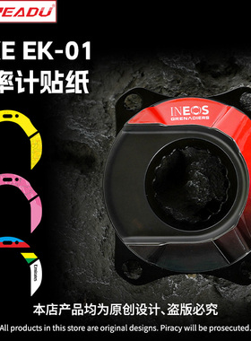 READU贴纸XXE新款功率计贴纸EK-01复刻尺寸支持定制3M材质无残胶