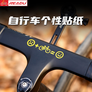 READU贴纸自行车贴纸装饰个性贴画骑车开心贴纸前叉贴一体把贴纸