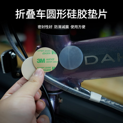 折叠车保护贴圆形硅胶垫片