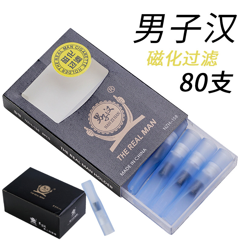 男子汉烟嘴一次性烟嘴磁石三重过滤抛弃型香菸滤嘴普通烟嘴NZH158