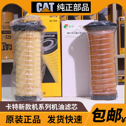 卡特挖掘机320GX 330 326 336D2 313D2GC 322-3155原厂机油滤芯