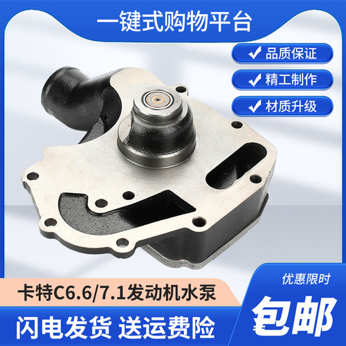卡特E320/323D2 E320/323D2GC挖机配件珀金斯C6.6/C7.1发动机水泵