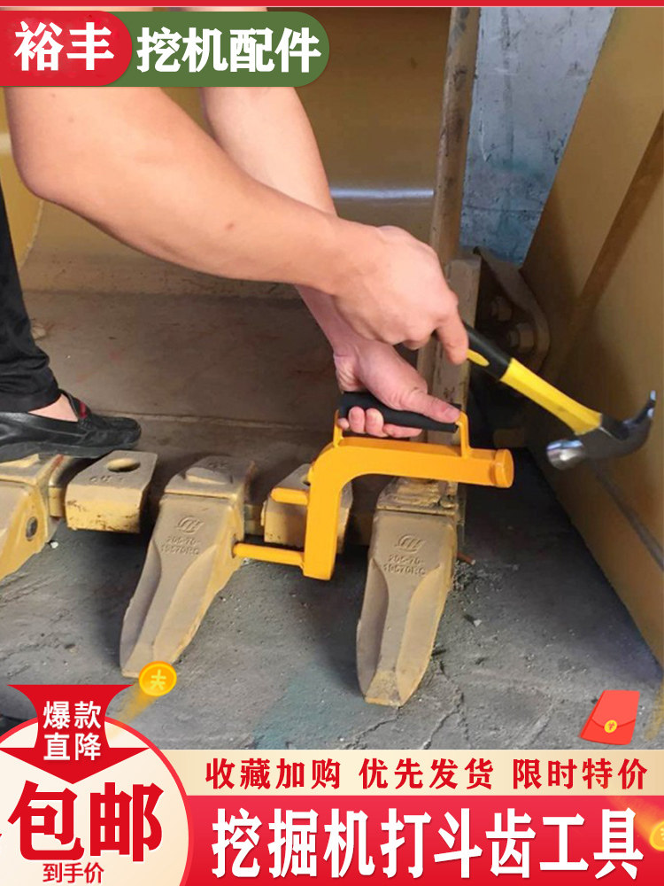 挖掘机配件打销器换牙齿扳手打斗齿销子小挖机换斗齿工具打销神器