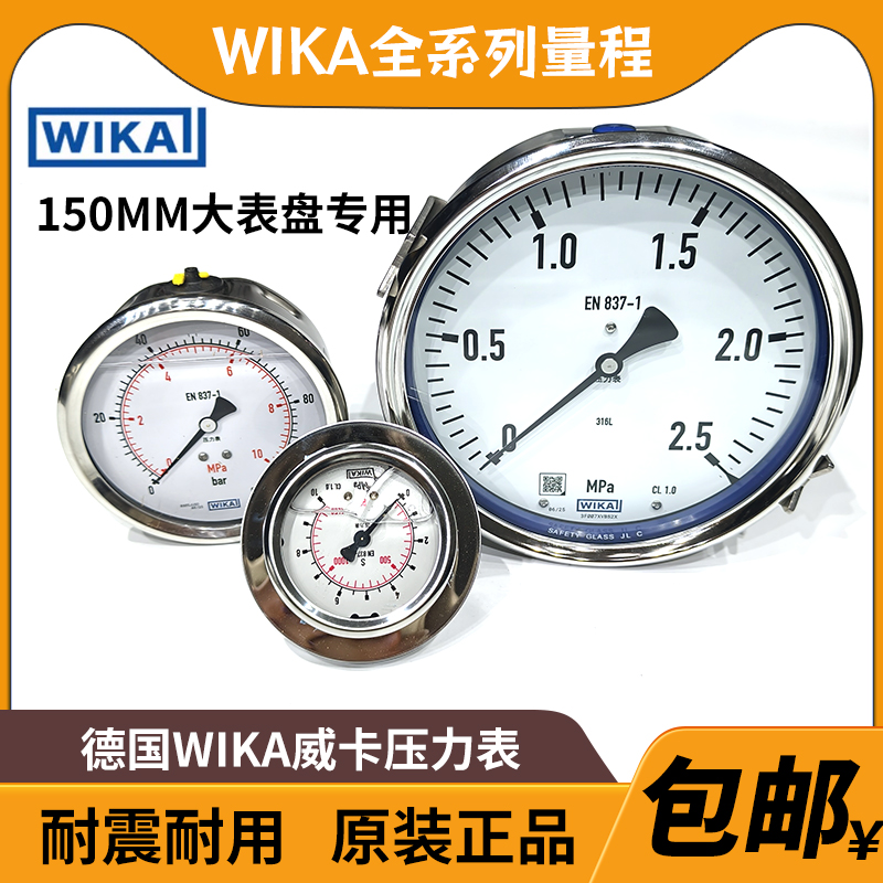 德国进口威卡WIKA压力表EN837-1耐震测压液压表轴向表213.53.150