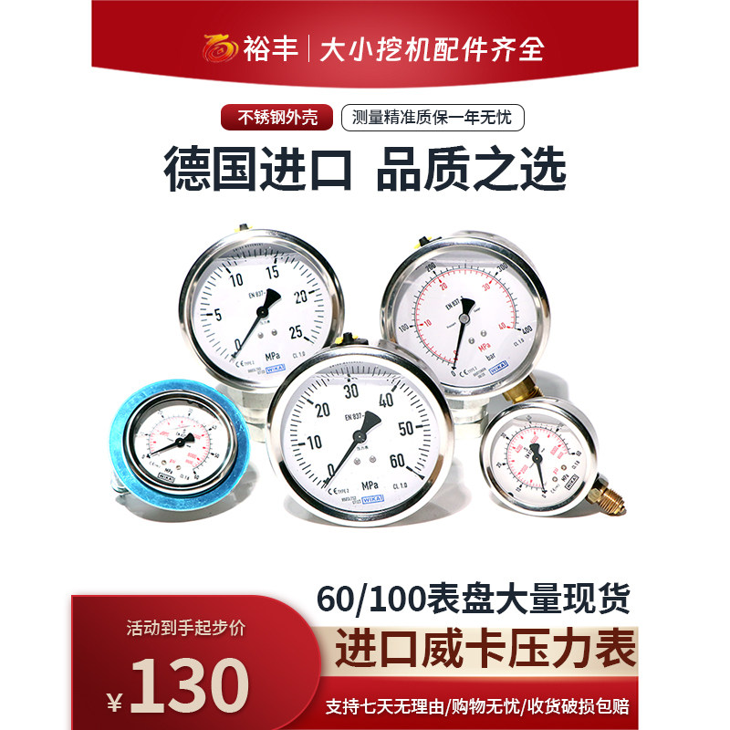 德国威卡进口不锈钢压力表图片
