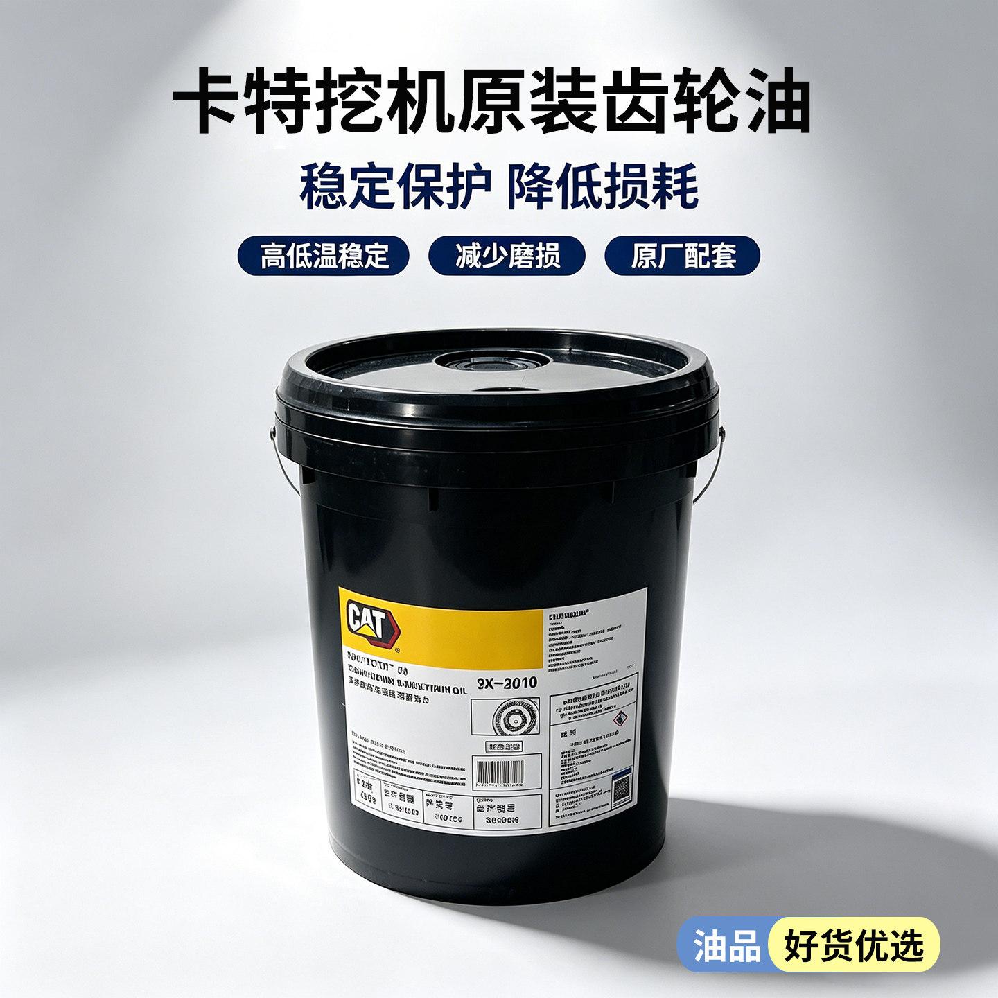 卡特挖掘机通用原装齿轮油