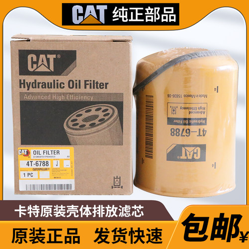 卡特原厂365C 374FL 374DL 390D 390DF 385CL壳体排放滤芯4T-6788