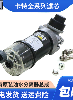 卡特原厂E311F 312 313F 320D3GC 320D3油水滤芯水杯分离器总成