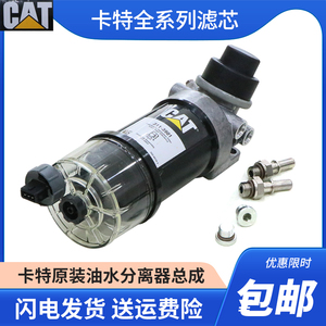 卡特原厂E311F 312 313F 320D3GC 320D3油水滤芯水杯分离器总成