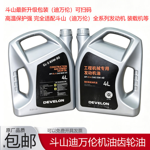 斗山迪万伦发动机油齿轮油原厂