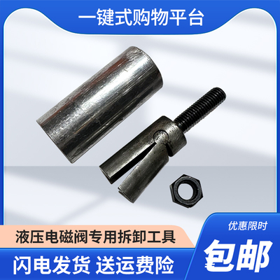 卡特斗山日立小松神钢三一挖掘机液压泵电磁阀拆卸工具拆卸扳手