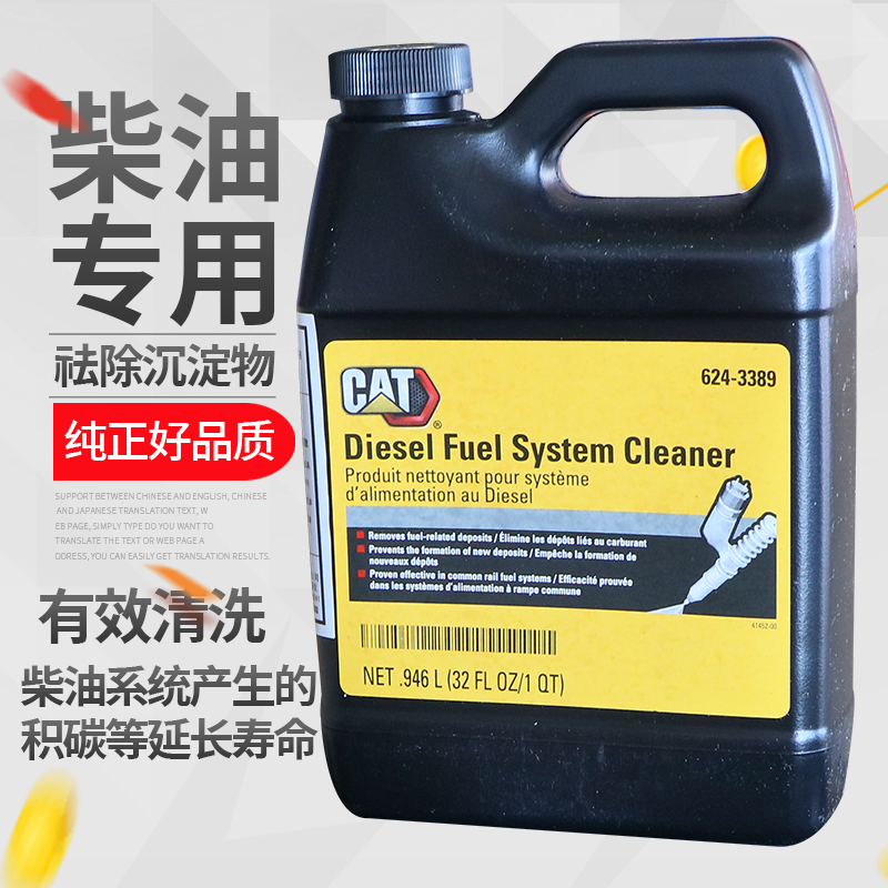 624-3389卡特柴油燃油清洗剂燃油宝系统清洗剂除积碳添加清除剂