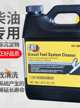 624-3389卡特柴油燃油清洗剂燃油宝系统清洗剂除积碳添加清除剂