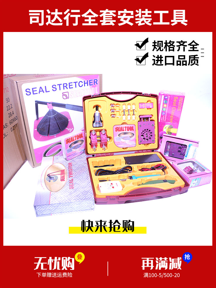 司达行抱紧器格莱圈安装工具密封圈油封收紧扩张密封件活塞杆工具