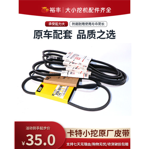 卡特挖掘机原厂风扇空调皮带皮带