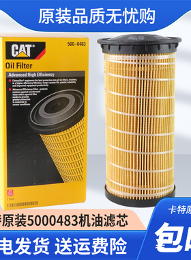 原装正品5000483卡特336/345GC/349/350GC原厂机油滤芯滤清器