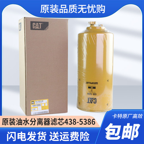 原装438-5386卡特318D/320D/324D2/336D2/340D2油水分离器油水滤