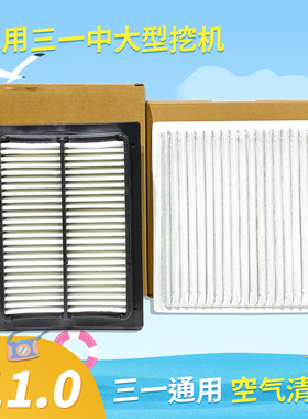 适配三一挖掘机SY115 245 135 225 215 205 200PRO空调滤芯内外格