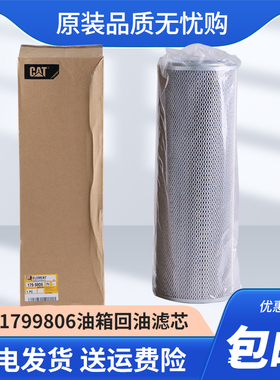 原装179-9806卡特原厂320D 323D 330D 336 345 349D2油箱回油滤芯