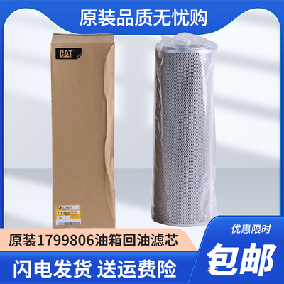 原装179-9806卡特原厂320D 323D 330D 336 345 349D2油箱回油滤芯