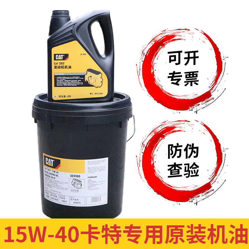 卡特挖掘机发动机机油柴油