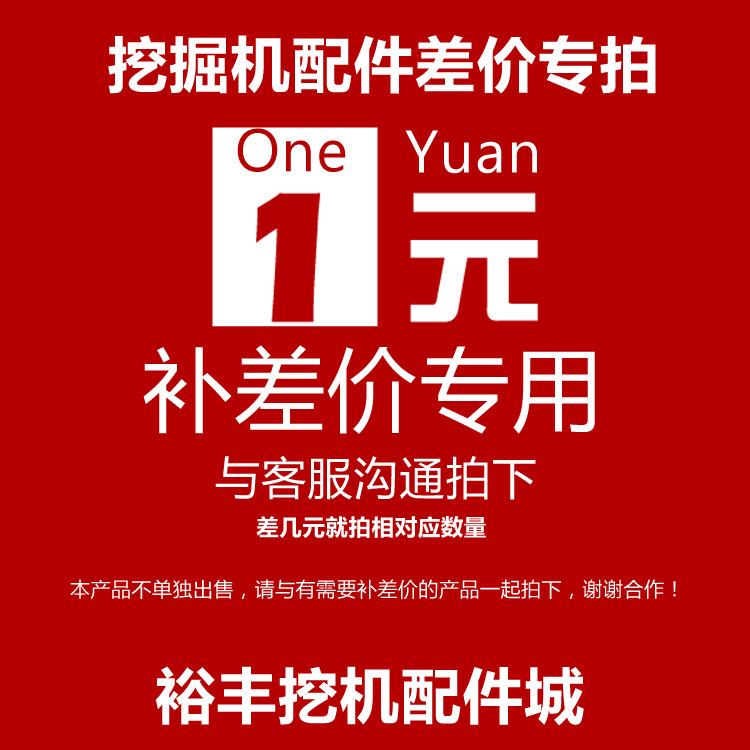 挖掘机配件差价邮费专拍 补拍油箱盖 后盖水箱散热器压力表四配套
