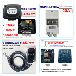 巨驰高压清洗机电机配件小版 380v 电路板线路板控制板洗车机220v