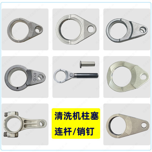 高压清洗机曲轴箱锌合金连杆柱塞