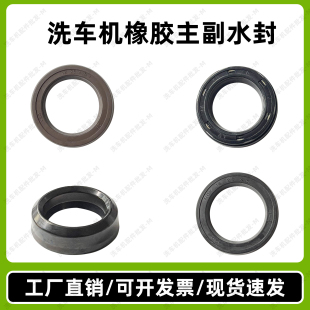 高压清洗机泵头1812/3900/360/380洗车机橡胶主副水封密封件配件